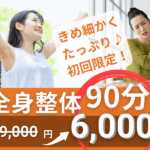 お得なクーポン発行中20250690
